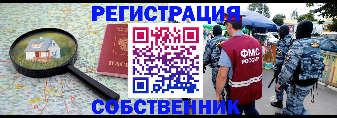 прописка регистрация в Ставрополе