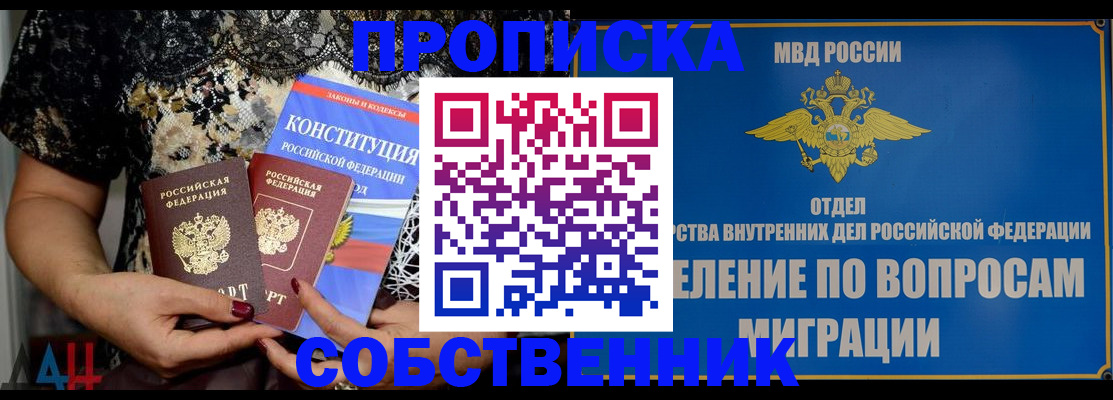 временная регистрация купить в Ставрополе