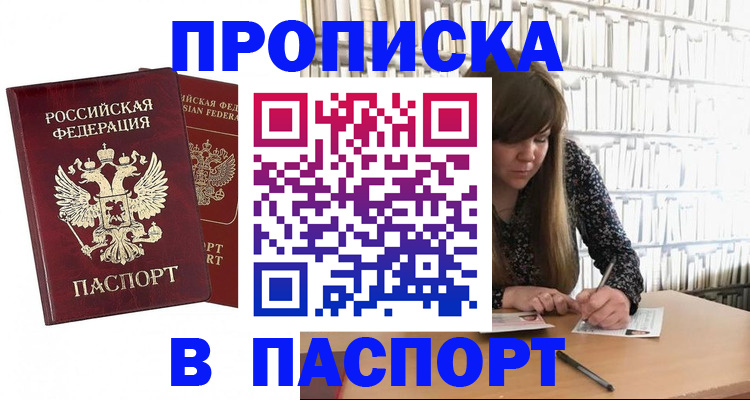 временная регистрация законно в Ставрополе